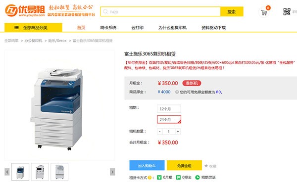 优易租电脑租赁免押金,复印机租赁新趋势