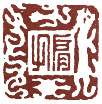 橡皮印章篆刻教学入门套装,篆刻入门刻什么字