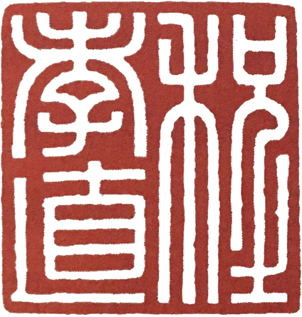 橡皮印章篆刻教学入门套装,篆刻入门刻什么字