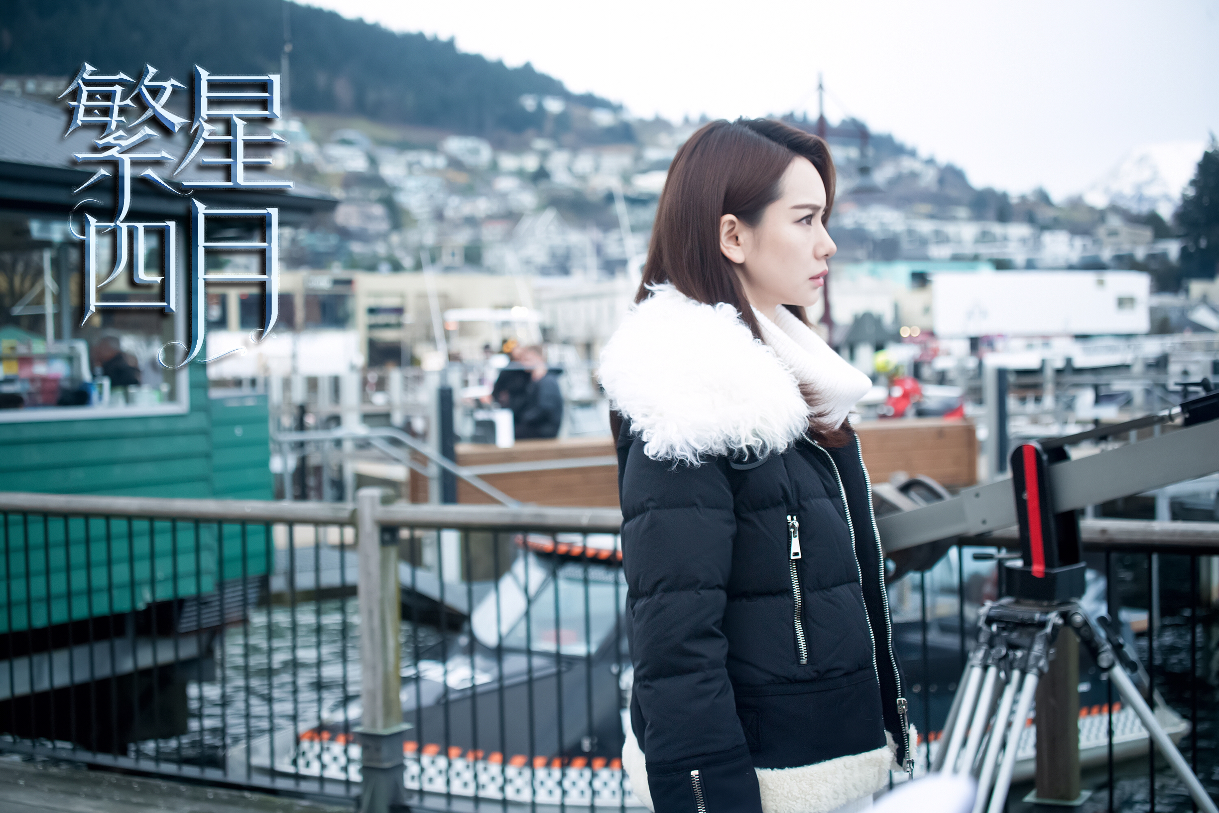 吴奇隆戚薇繁星四月中的四月,繁星四月戚薇和吴奇隆秀恩爱