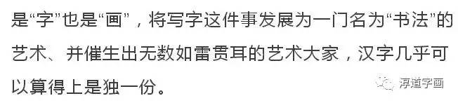 汉字真的是太美妙了,写这么多年字还是不好看