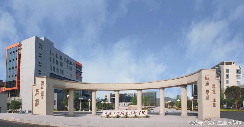 重庆工业职业技术学院谢渊,重庆工业职业技术学院介绍