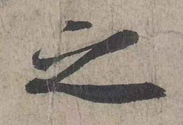 汉字真的是太美妙了,写这么多年字还是不好看