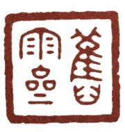 橡皮印章篆刻教学入门套装,篆刻入门刻什么字