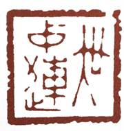 橡皮印章篆刻教学入门套装,篆刻入门刻什么字