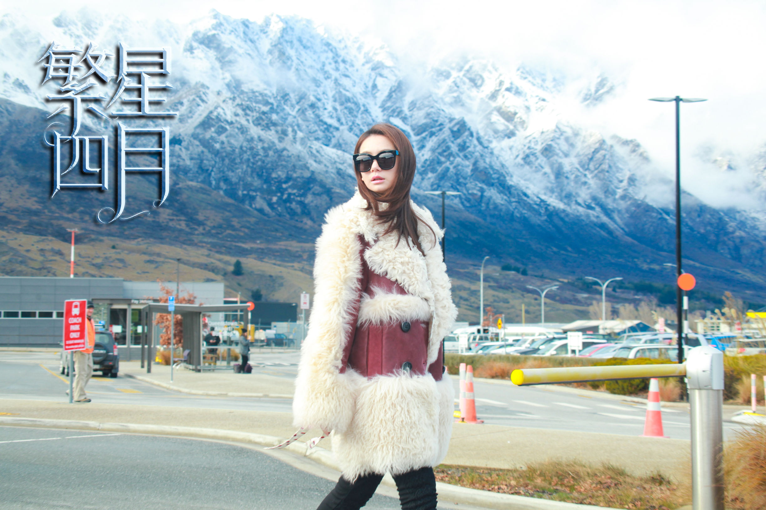 吴奇隆戚薇繁星四月中的四月,繁星四月戚薇和吴奇隆秀恩爱