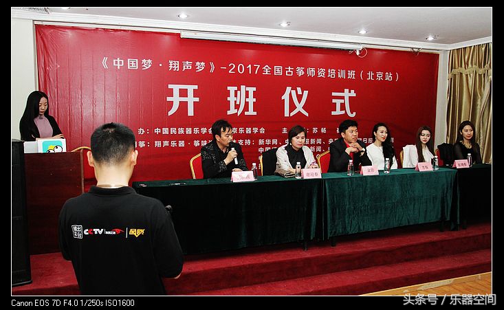 中国梦·翔声梦——2017全国古筝师资培训（北京站）圆满结束