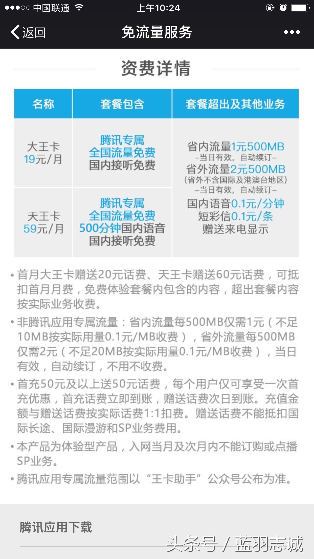 腾讯大王卡在游戏里面更新免流吗,腾讯大王卡微信qq免流怎么开启