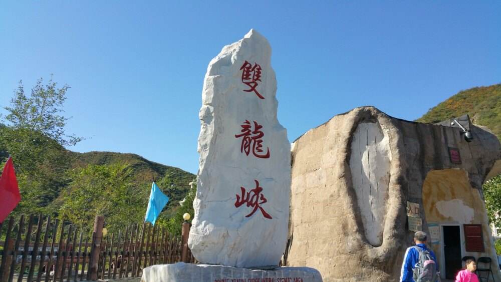 京西“小九寨”，最美双龙峡，带孩子去坐森林小火车