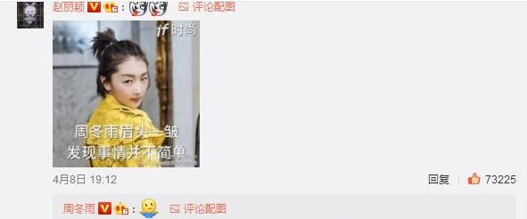 周冬雨赵丽颖同款表情包,赵丽颖周冬雨许久未上微博热搜