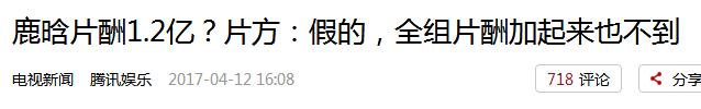 鹿晗演择天记片酬多少,择天记鹿晗被伤害