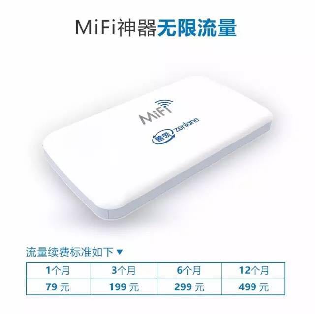 MiFi神器无限流量快看，涨姿势！