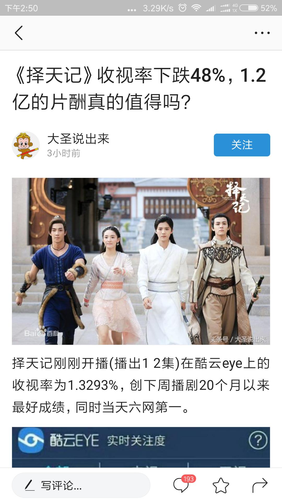 择天记鹿晗收视率高吗,鹿晗择天记收视率如何