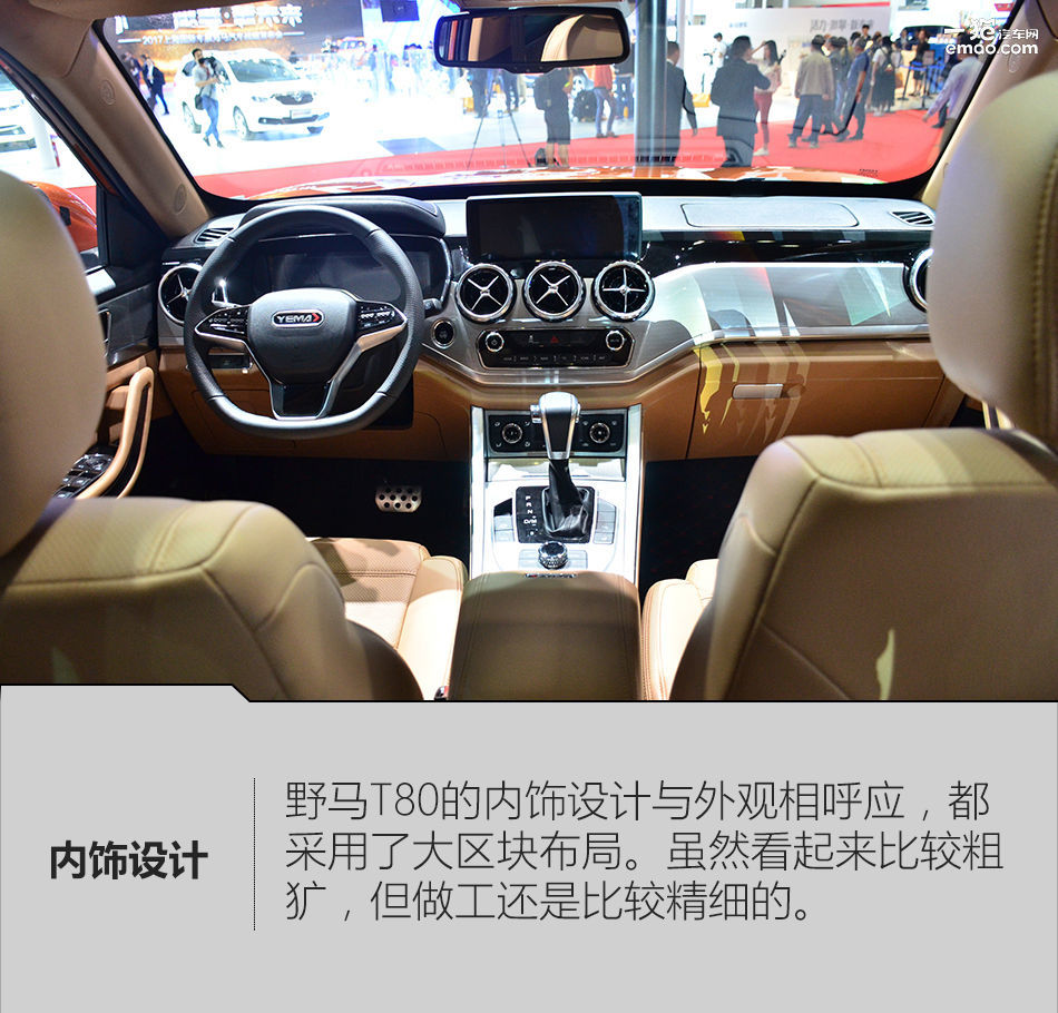 野马t80优点,野马t80图解