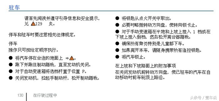 正确停车熄火步骤自动挡,停车步骤误区