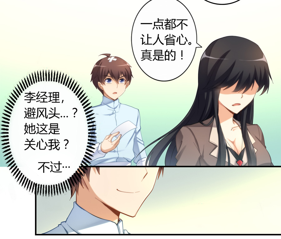 漫画：我是高富帅18话｜实习生竟然用一根扫把搞定了经理？