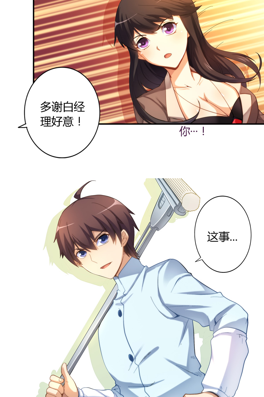 漫画：我是高富帅18话｜实习生竟然用一根扫把搞定了经理？