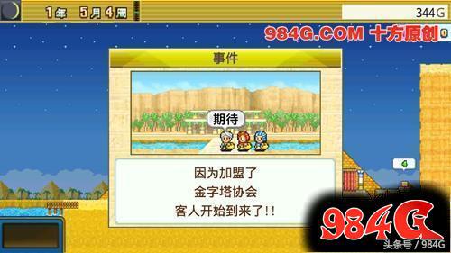 开罗游戏金字塔王国物语,开罗游戏发展国攻略