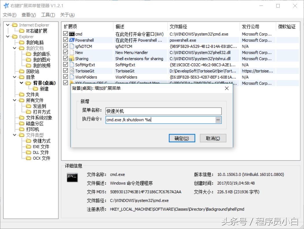 右键菜单注册表键异常,右键菜单管理占用注册表怎么办