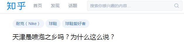 天津人在全国人眼中是什么样的,天津喷泡鞋