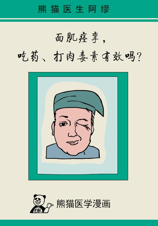 肉毒素治疗面部痉挛的副作用,肉毒素治疗痉挛危害