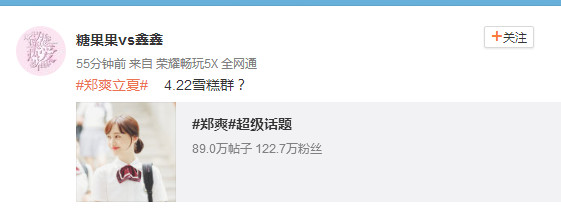 郑爽说物以类聚刚好安好,神秘雪糕群是粉丝福利还是另有所图?