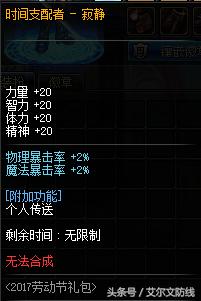 dnf劳动节礼包最好的是什么,dnf2023劳动节礼包预测