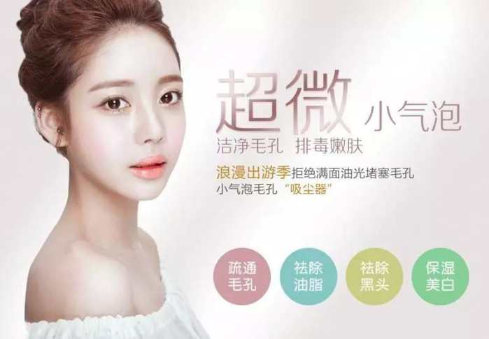 天津美莱超微小气泡洁净毛孔排毒嫩肤