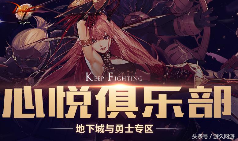 dnf心悦会员专属兑换宠物属性,dnf心悦会员仅限会员兑换