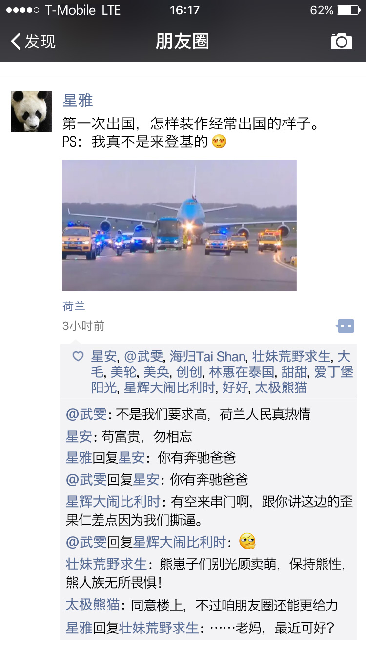 熊猫也爱晒朋友圈，最后一只叫太极的熊猫亮了