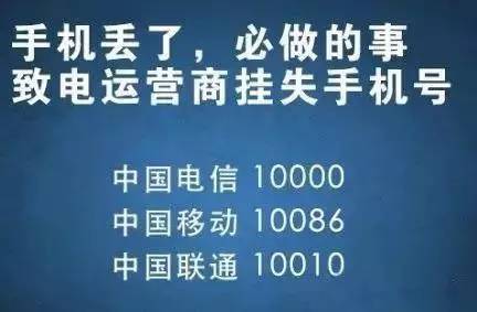 手机丢了报警前必须做的四件事,手机丢了不要报警先做好6件事