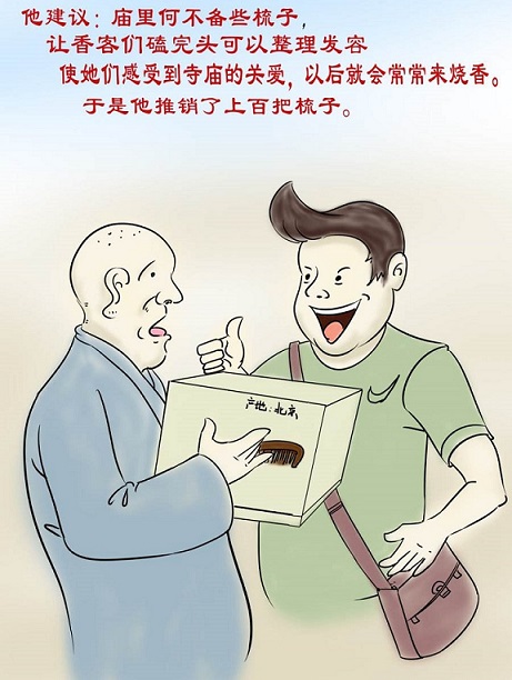 木梳卖给和尚的故事,梳子卖给和尚有市场吗