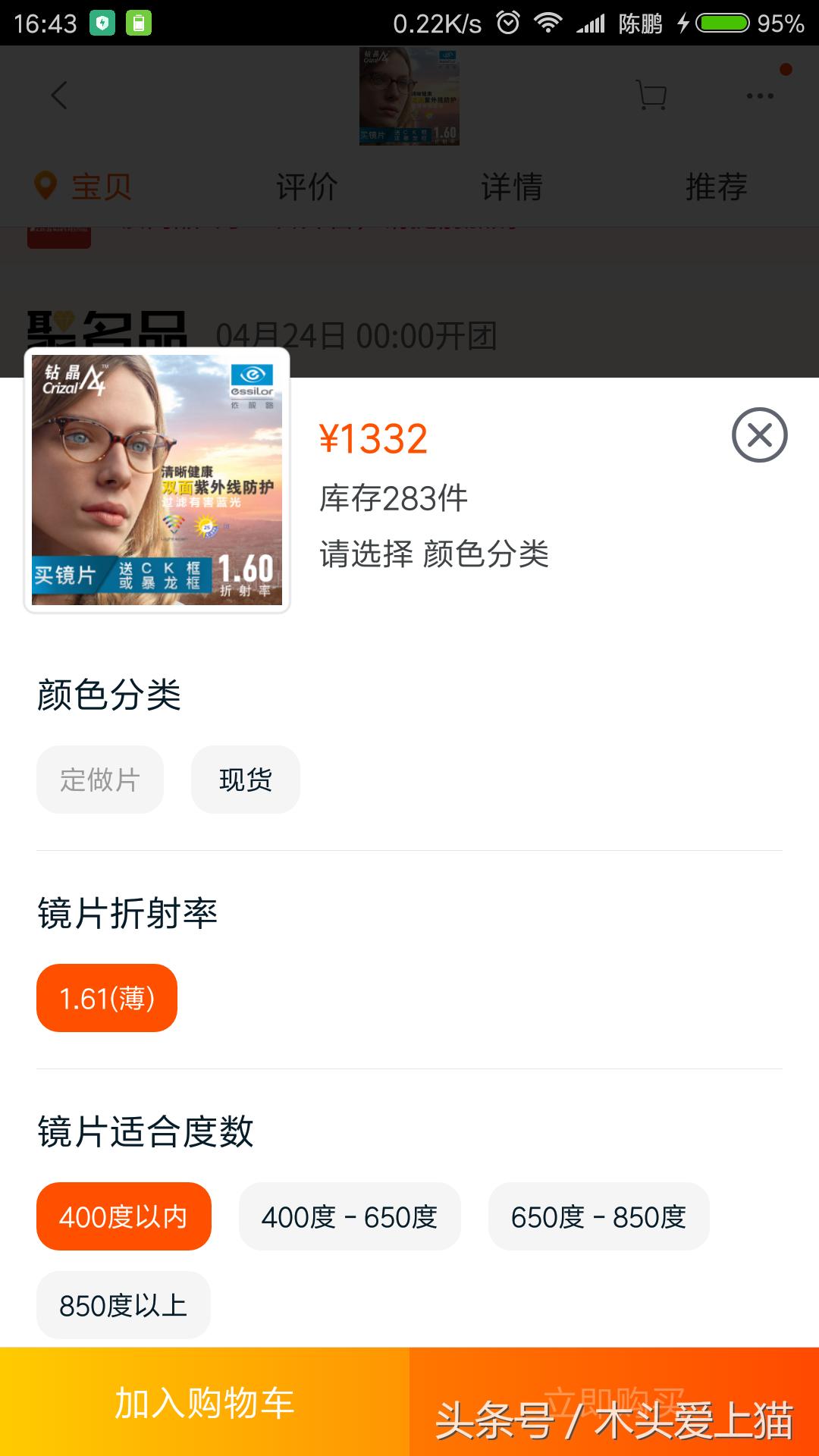 网上配镜和实体店配镜真的差很多,为什么网上配镜比实体店便宜很多