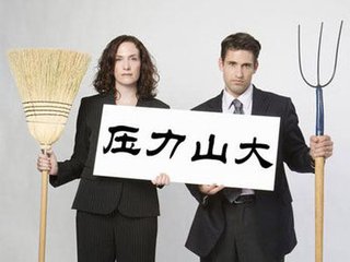 管理者应该怎么对付负能量,作为管理者如何处理工作负能量