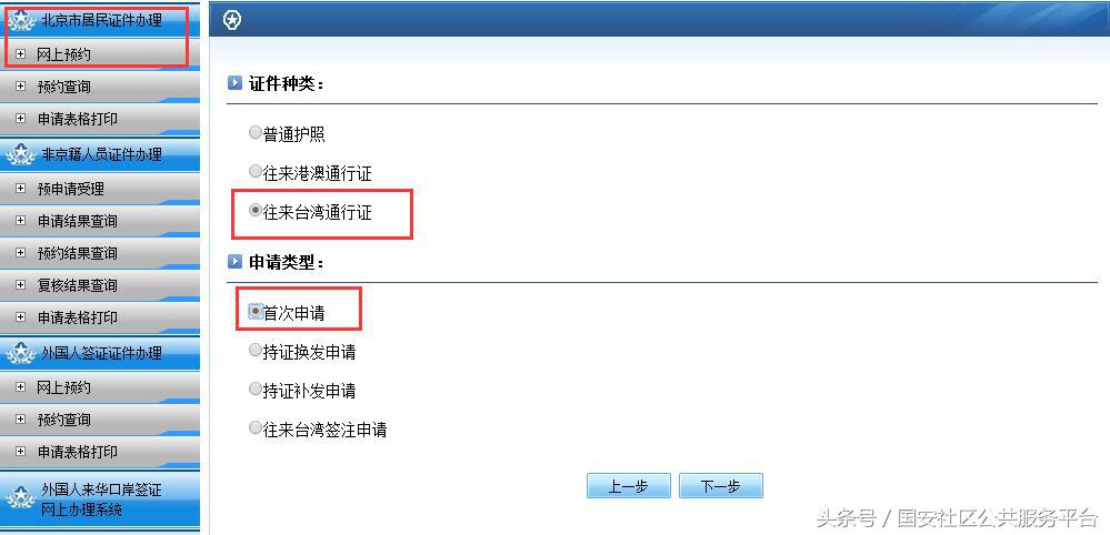 出入境证件过期如何更换,京籍出入境证件到期