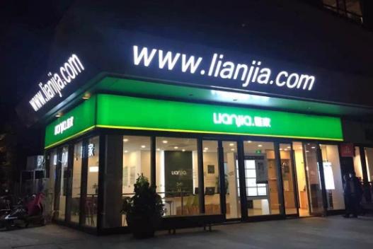 万科三十亿入股链家,万科入股链家好吗