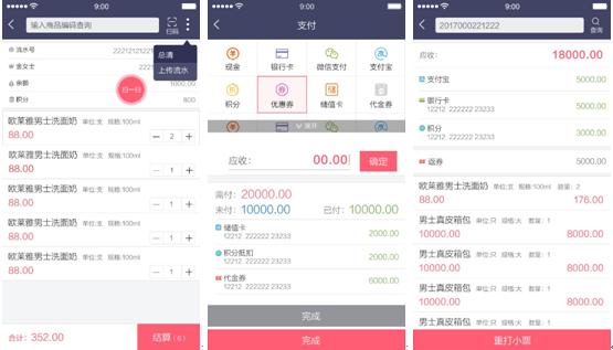 海信智能移动pos收银,海信收银系统操作