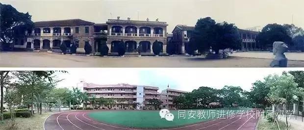 厦门市同安区进修学校附属小学,同安区教师进修附小
