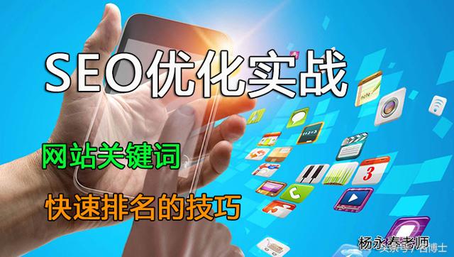 最新seo搜索引擎优化视频教程,seo优化核心技巧
