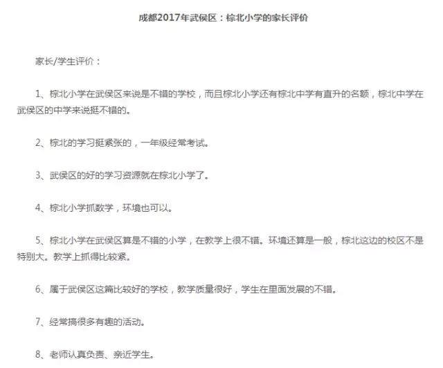 成都公立小学和私立小学哪个好,成都五丁小学排名