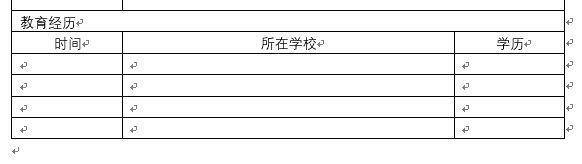 怎么用word制作自己的个人简历,微信制作word个人简历