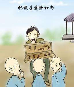 木梳卖给和尚的故事,梳子卖给和尚有市场吗