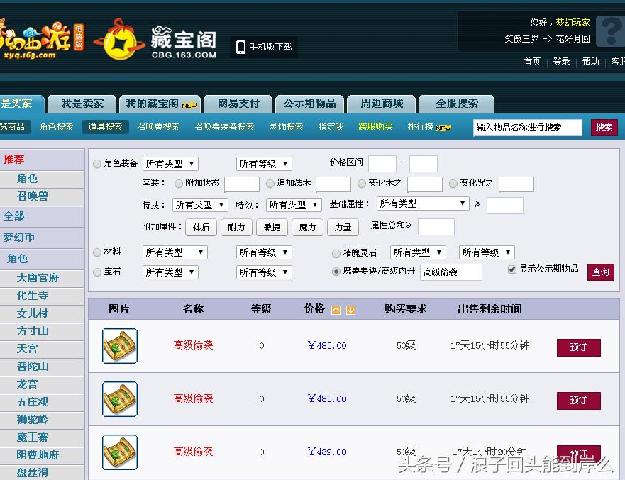 梦幻西游互通版和电脑版哪个赚钱,梦幻西游赚钱月入过万真实吗