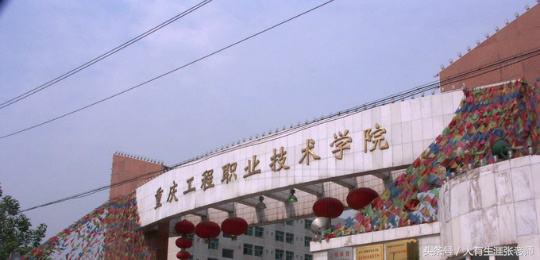 重庆国家级重点职业学校,重庆市国家示范性专科