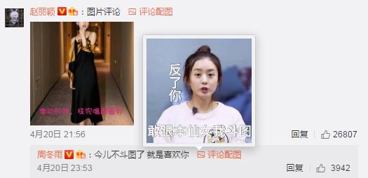 周冬雨赵丽颖同款表情包,赵丽颖周冬雨许久未上微博热搜