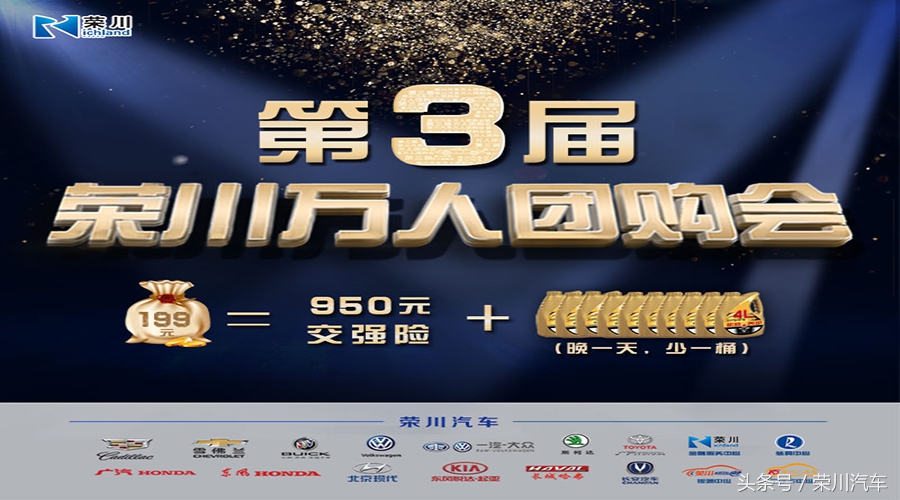 购车尽享实惠,品牌铸就品质-唐山荣川汽车万人团购会圆满落幕