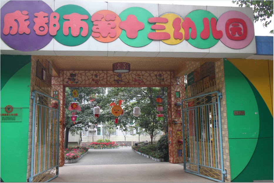 成华区最值得幼儿园,最全最新成华区幼儿园一览