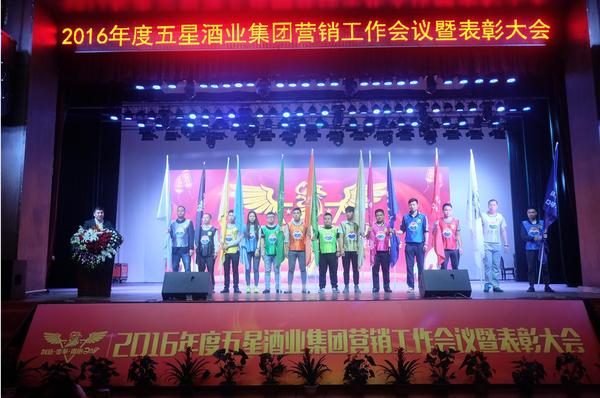 五星酒业集团年会,五星酒业新品发布会