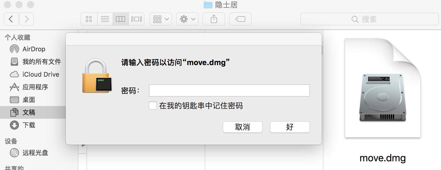 mac单独对一个文件夹加密,mac系统怎么给文件夹加密