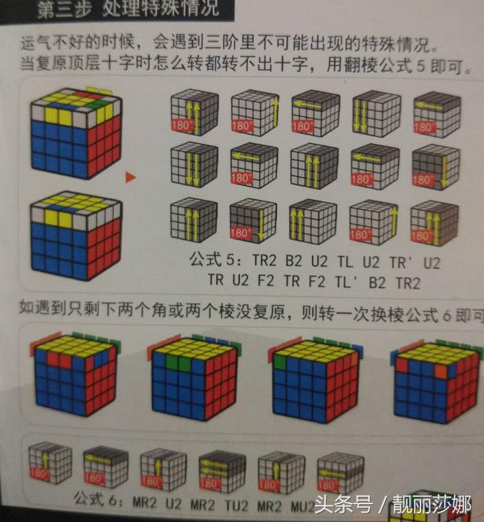 4阶粽子魔方还原教程,魔方小站4阶魔方还原